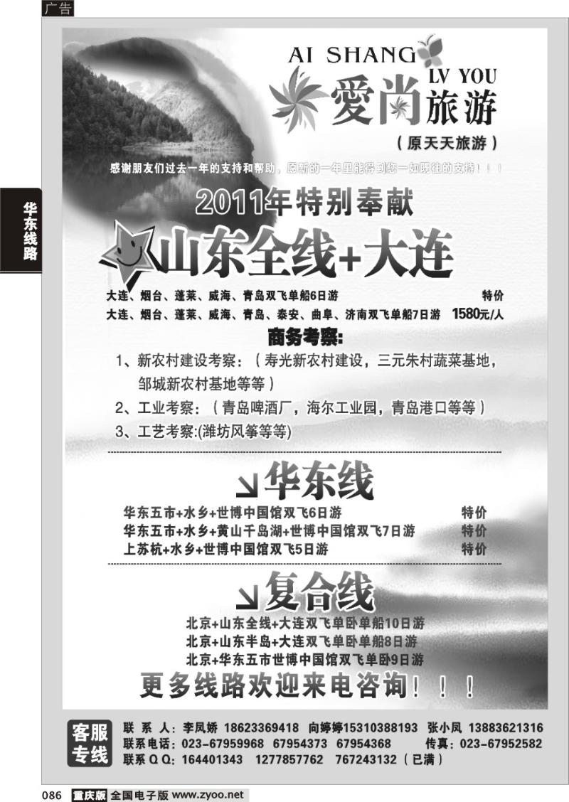 086 321 爱尚旅游