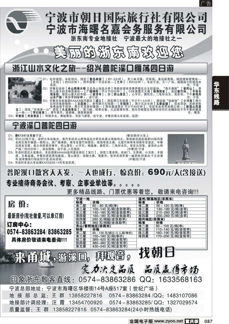 087 321期   宁波市朝日国际旅行社有限公司