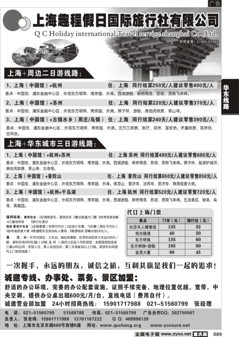 089 321期 旅游风-华东旅游直通车