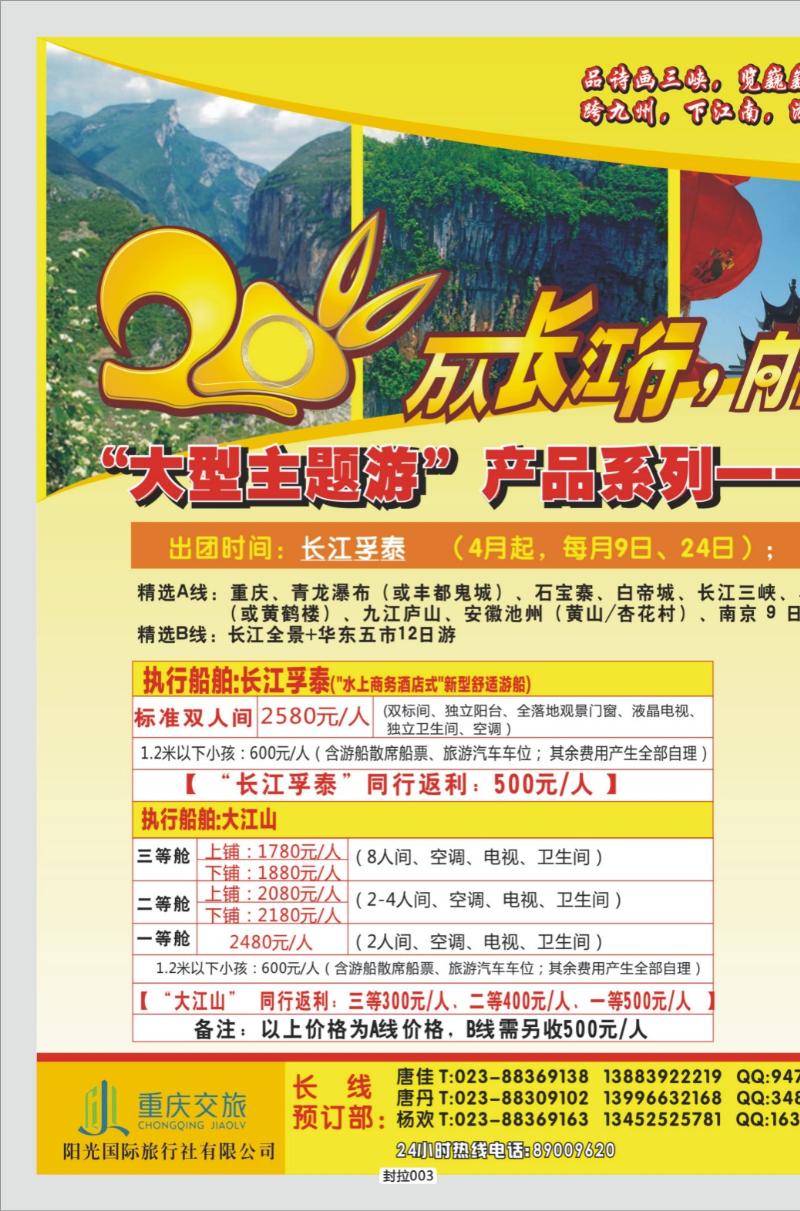 封拉003   321 阳光国旅-长线