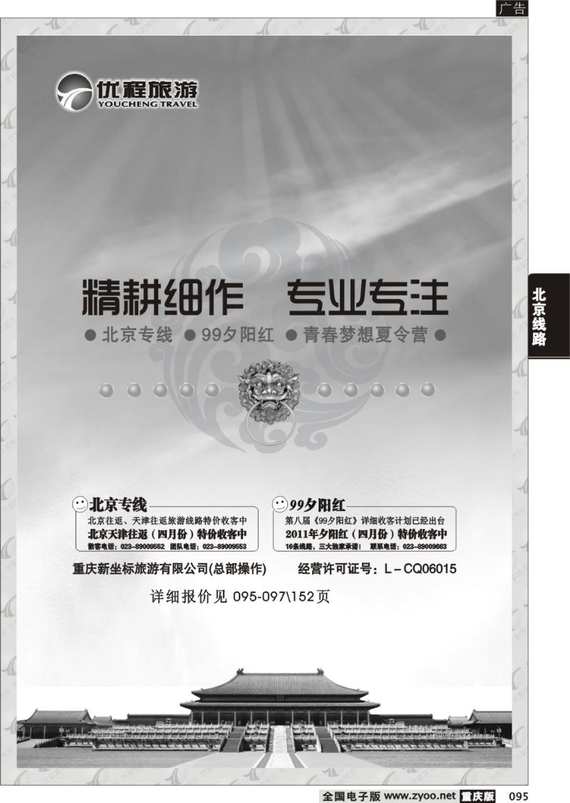 095 321 优程旅游改版