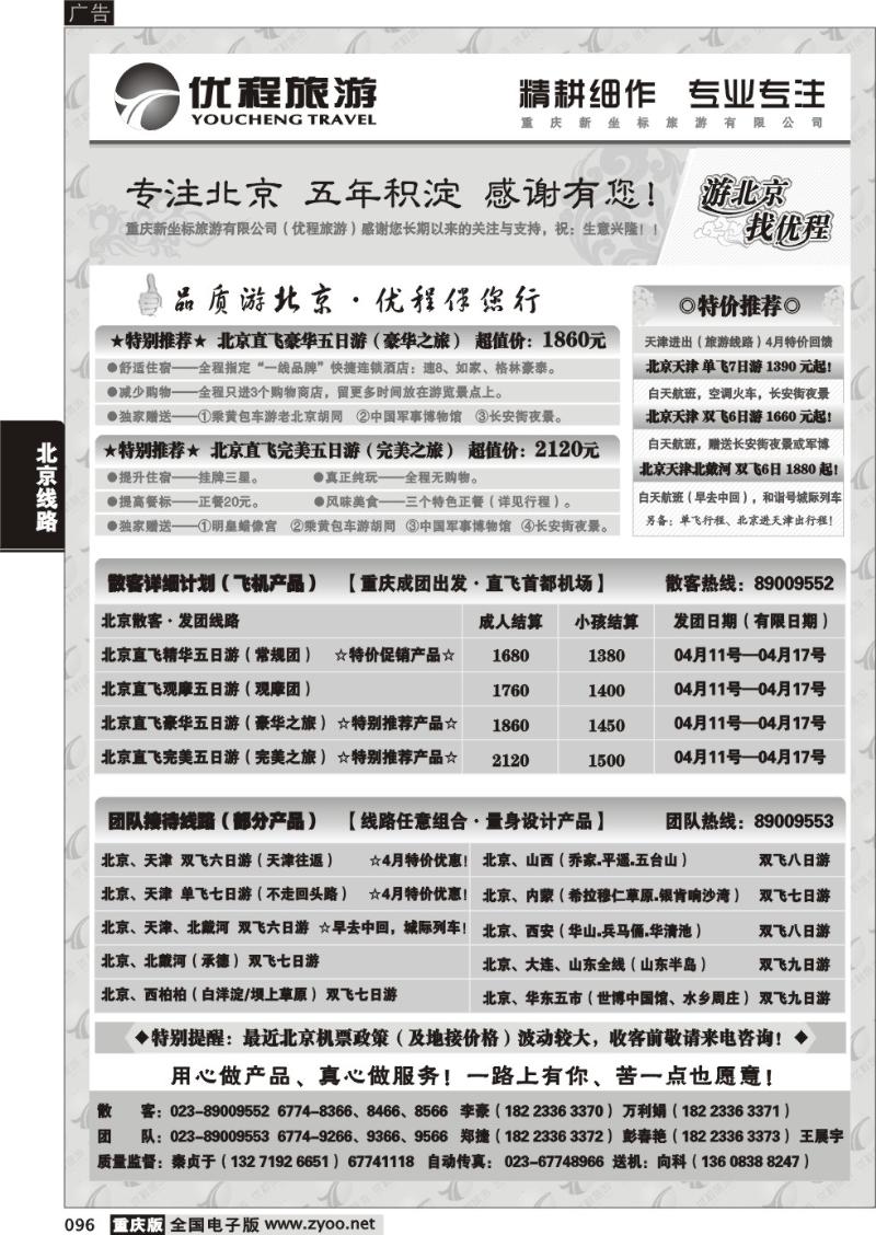 096 321 优程旅游改版