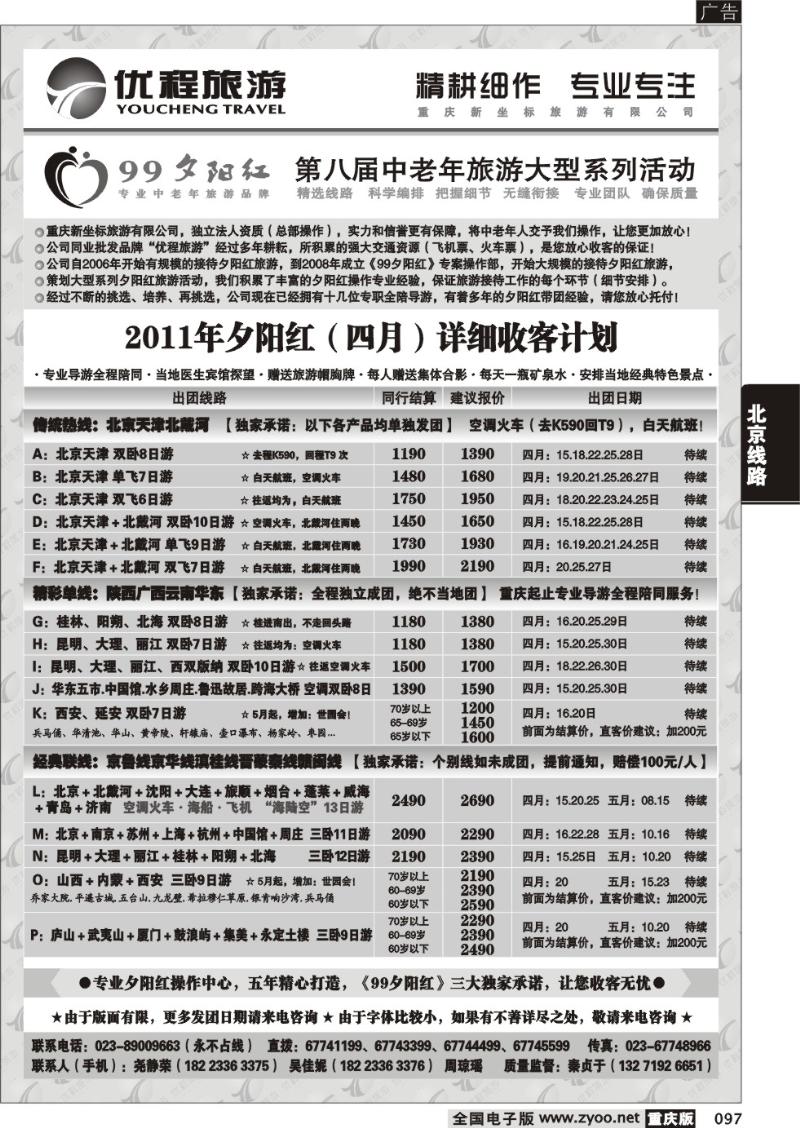 097 321 优程旅游改版