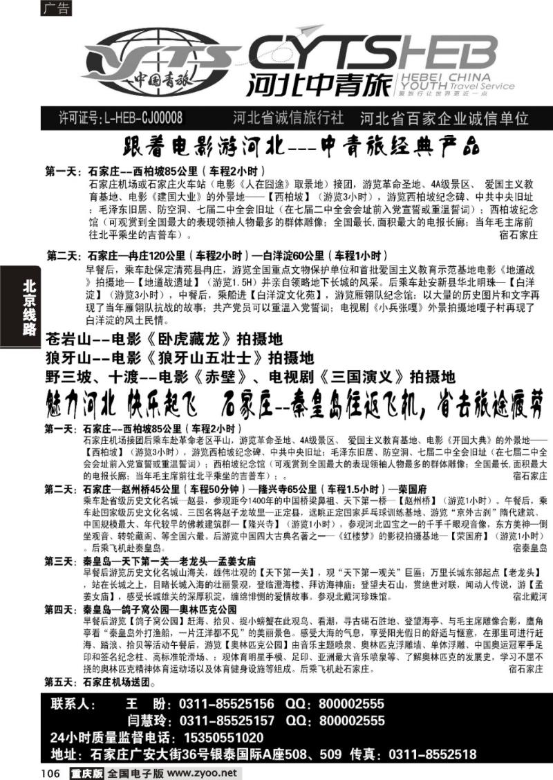 106 321 河北中青旅1