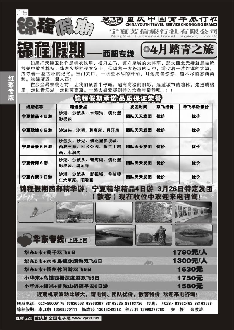 220 红彩 321 蜀南（锦程假期）