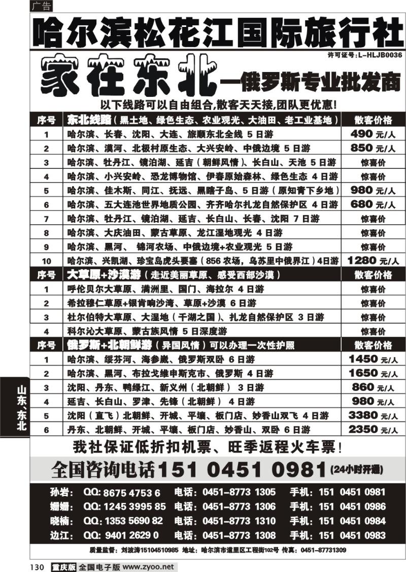 130 321 哈尔滨四季国际旅行社