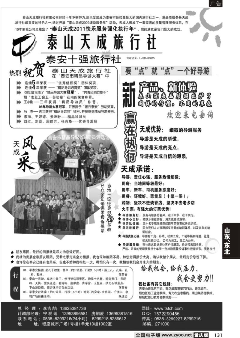 131 320期 泰山天成