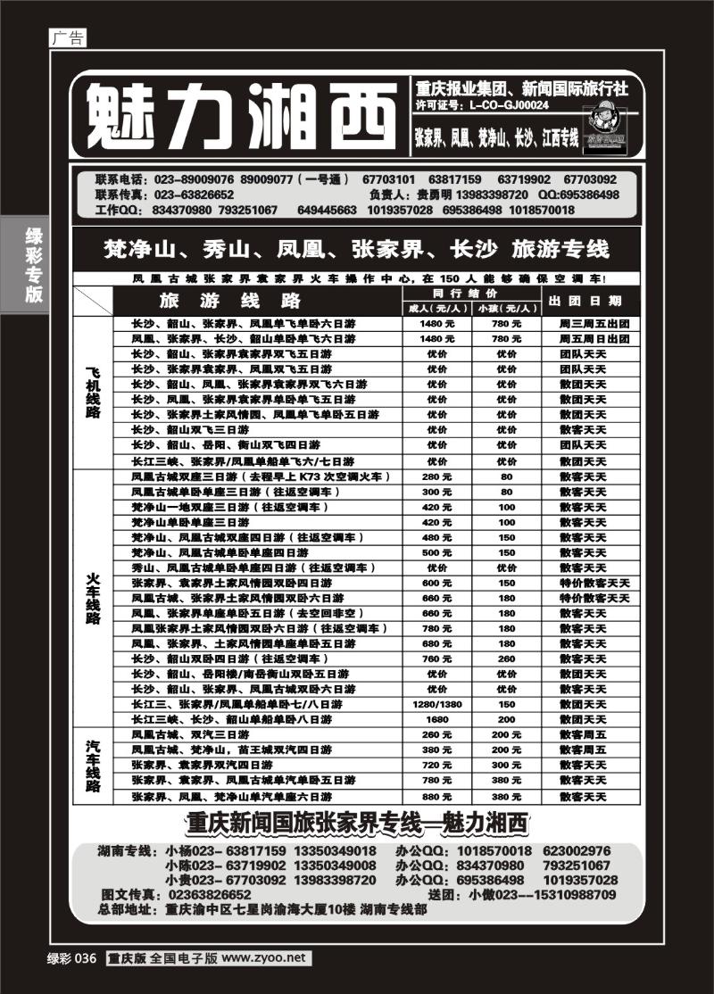 036 绿彩 321 魅力湘西2P