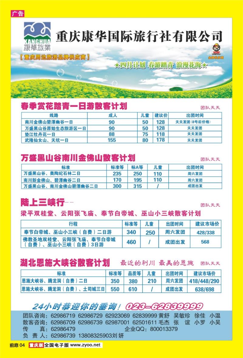 04 康华
