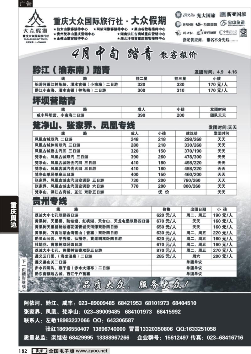 182 321期  大众假期_周边3