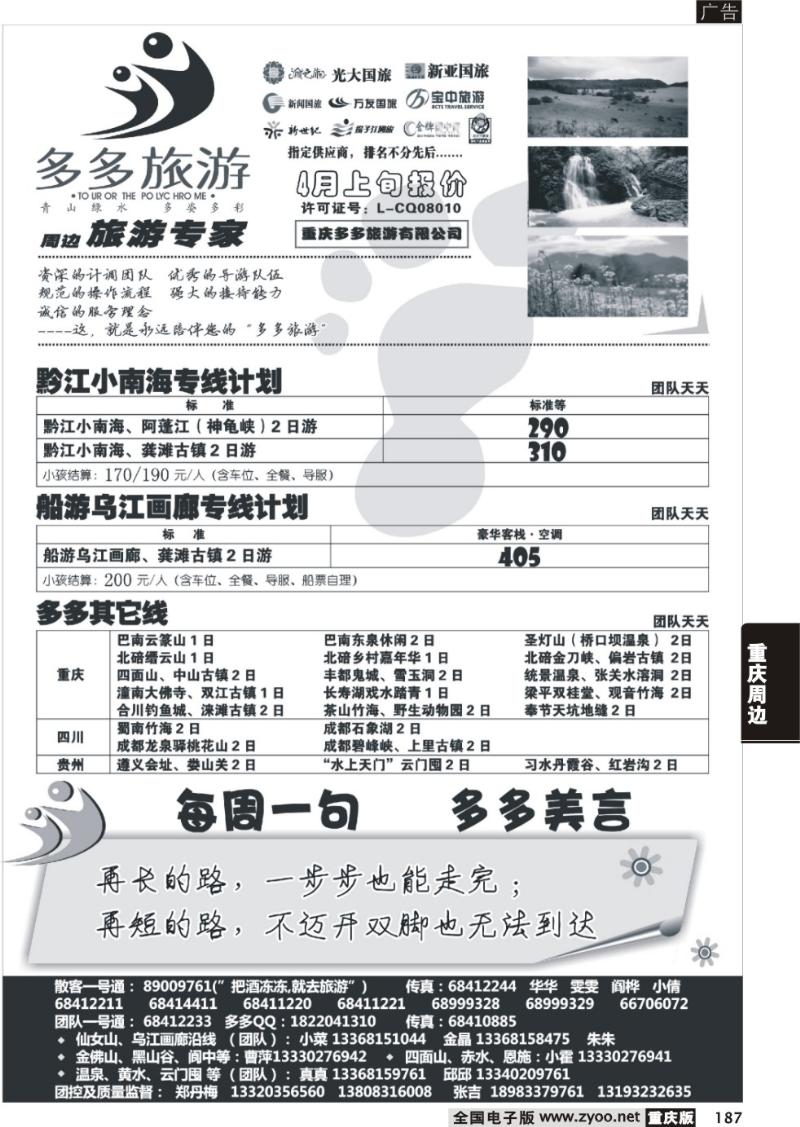 187 321期  多多旅游4