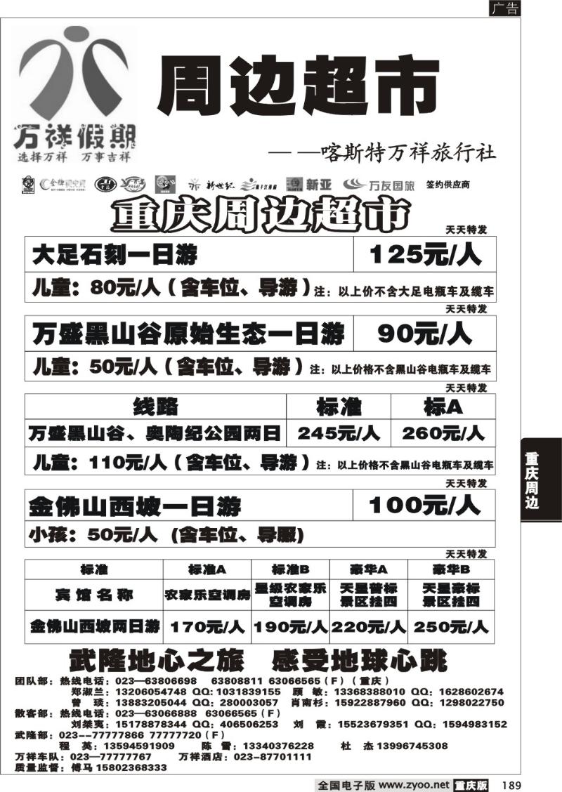189 万祥2P