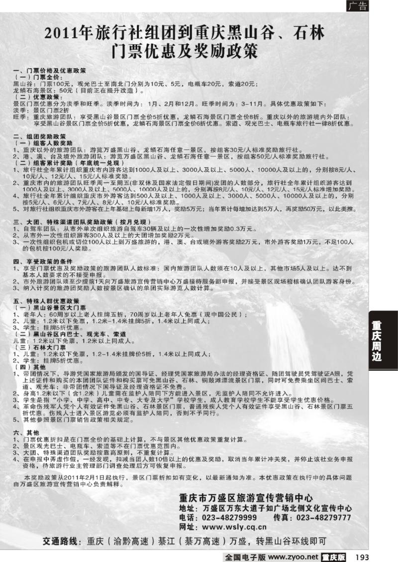 193 321  庆万盛黑山谷景区