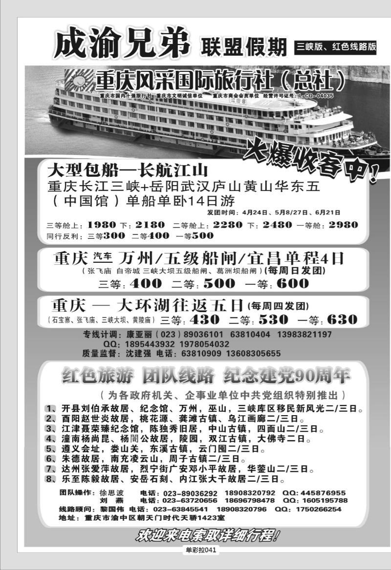 单彩拉041   321 风采三峡 周 边