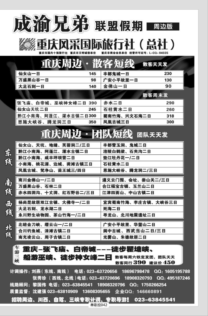 单彩拉042   321 风采三峡 周 边