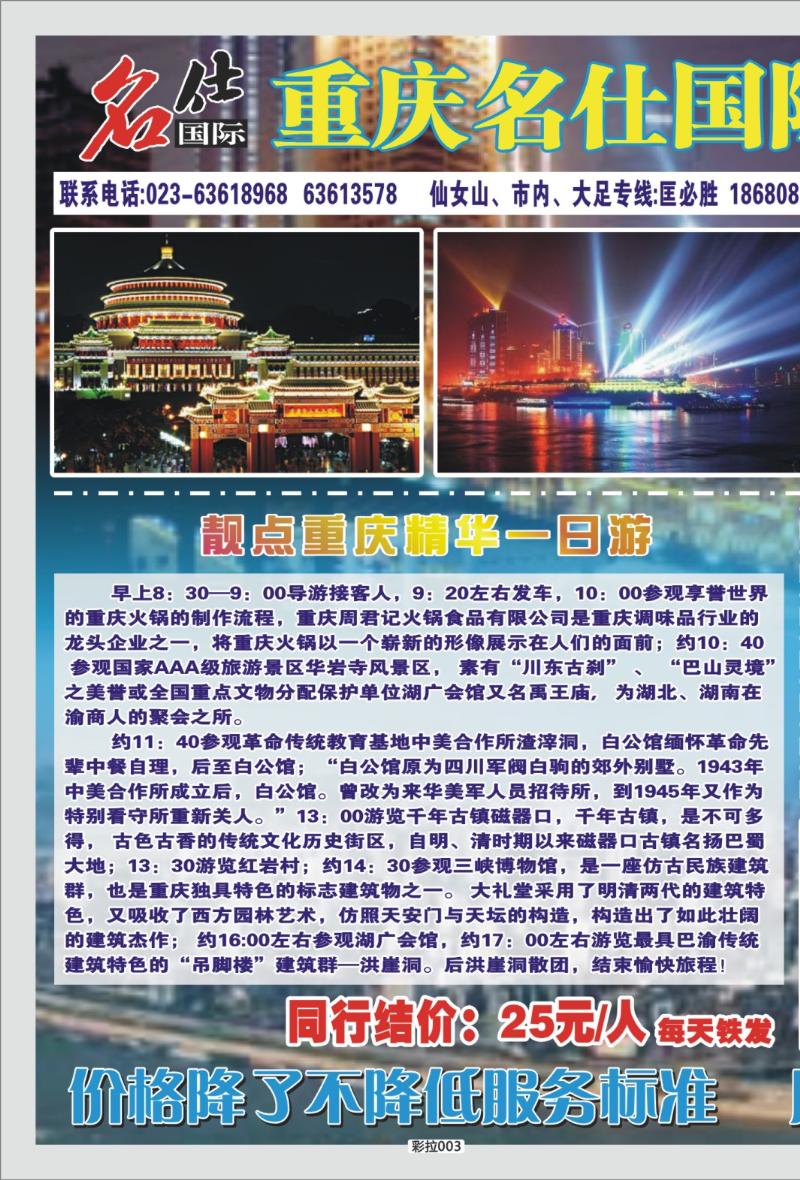 彩拉003   321   名仕
