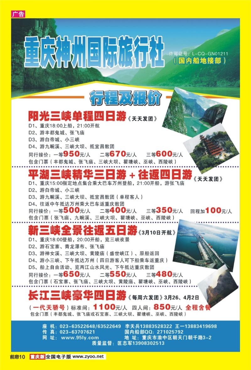 10 神舟旅行社