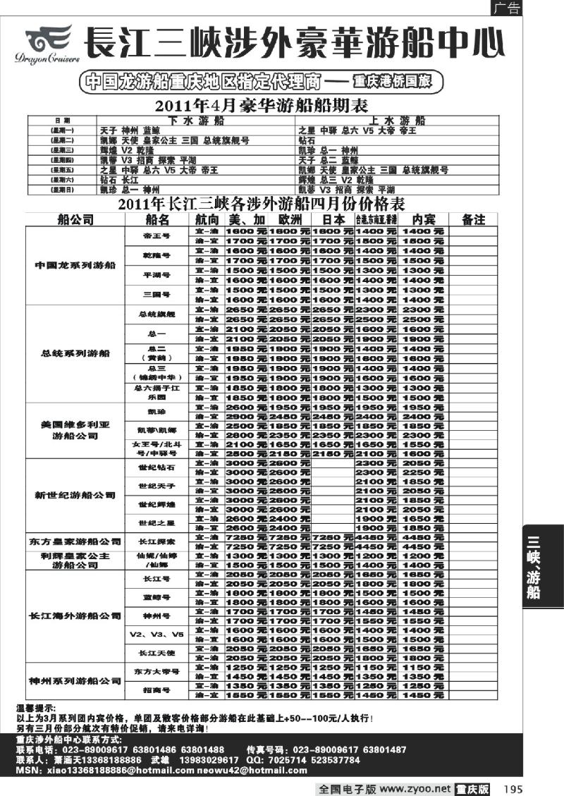 195 长江涉外游船中心