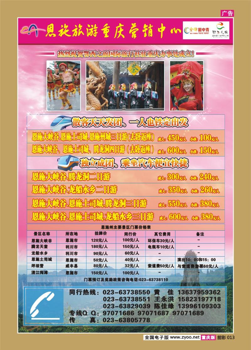 013  321期  恩施旅游重庆营销中心