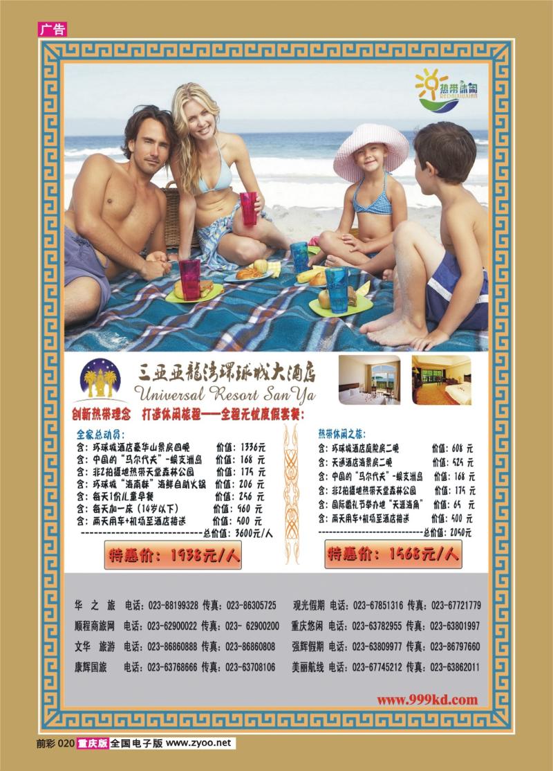 020  321期  三亚热带休闲旅行社-环球城