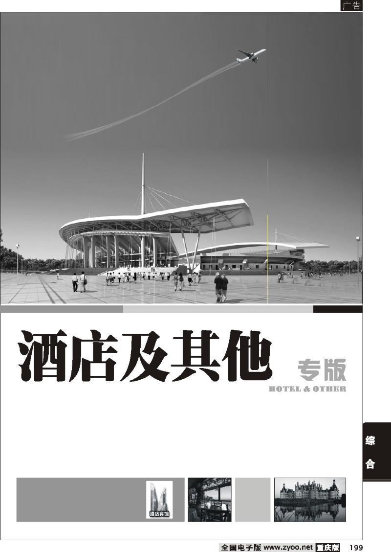 199 主题景区、酒店、租车及综合