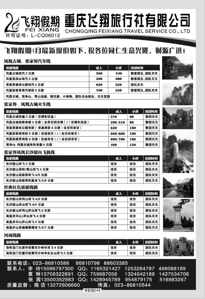 单彩拉048  321  飞翔假期