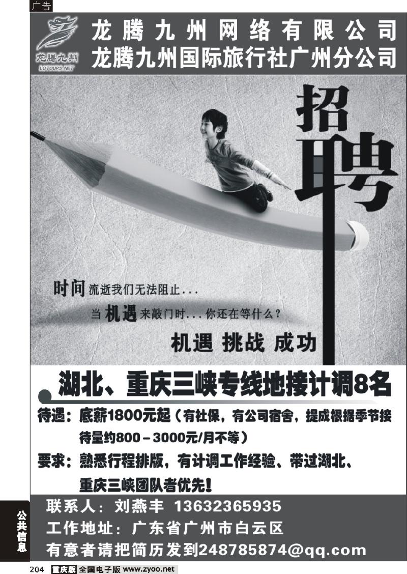204 321期  海航旅业--招聘（重庆版）