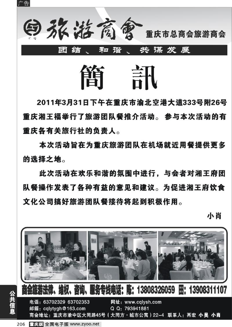 206 游商会