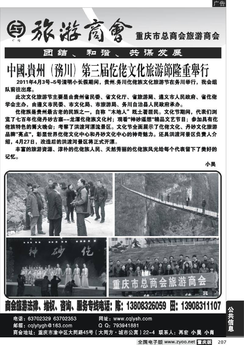207 游商会