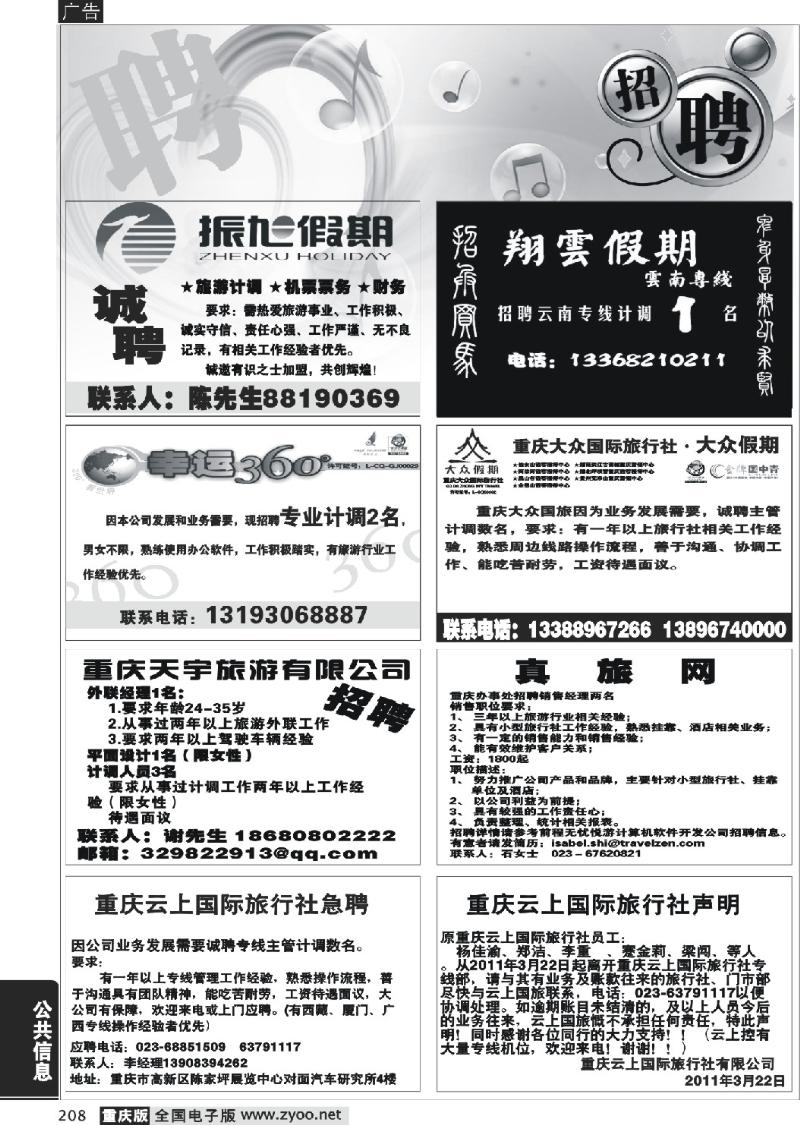 208  招聘专版
