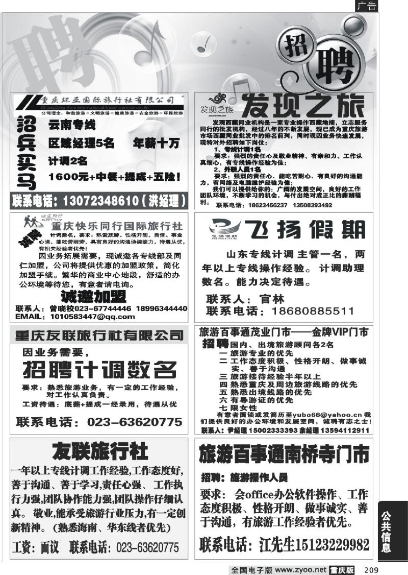 209 招聘专版