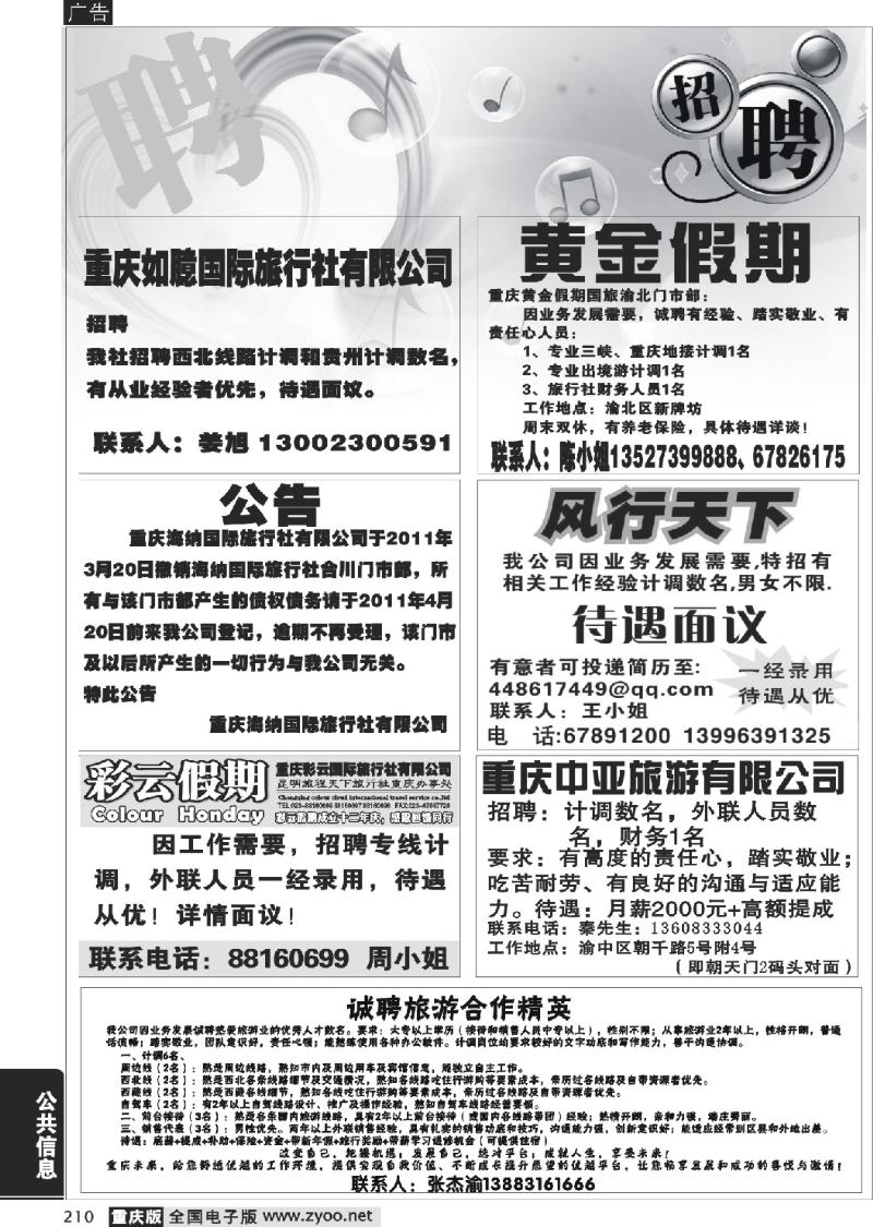210 招聘专版