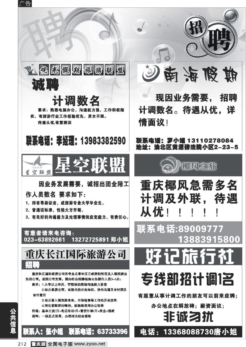 212 招聘专版