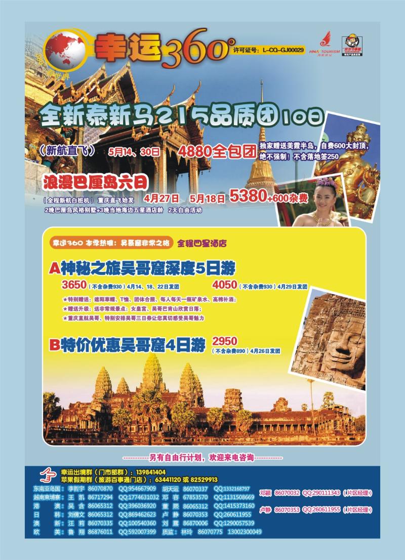 00  封二  幸运360-泰国