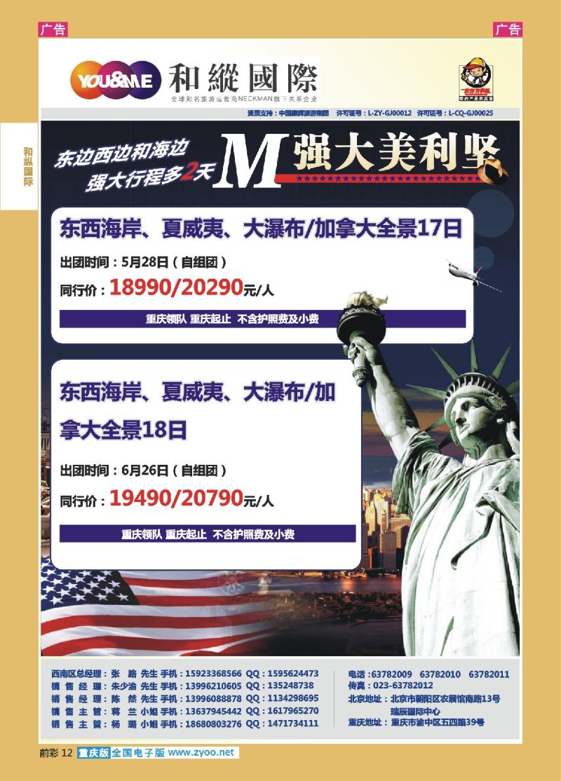 12  和緃國際