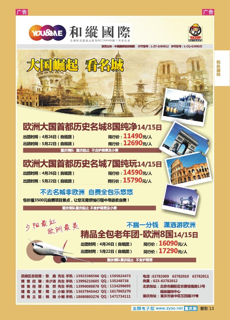 13  和緃國際
