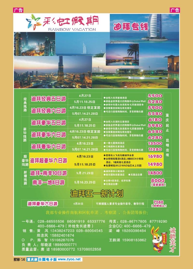 16  彩虹假期