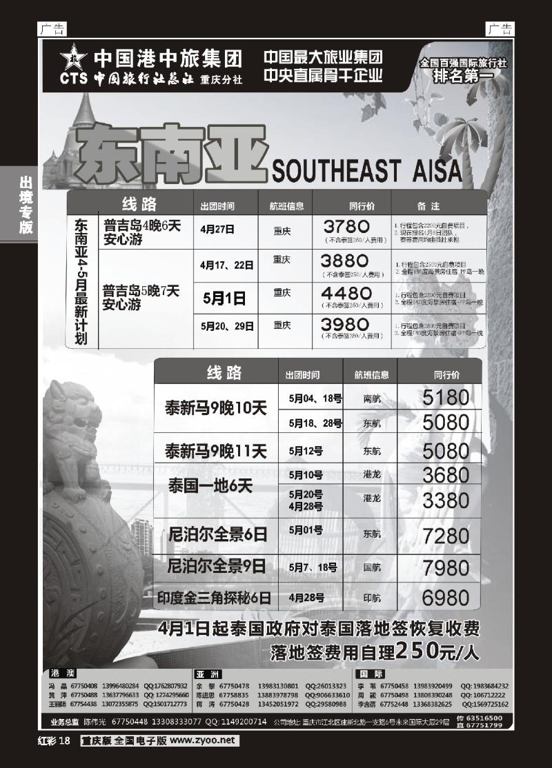 18  中旅总社重庆分社-东南亚