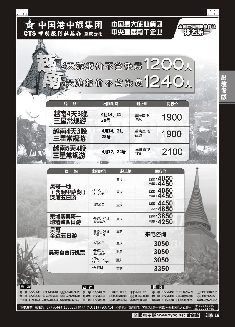 19  中旅总社重庆分社-越南