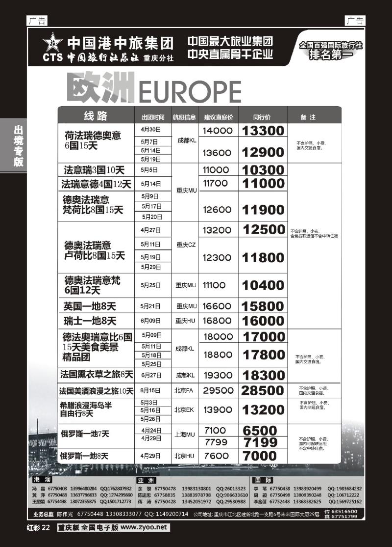 22  中旅总社重庆分社-欧洲