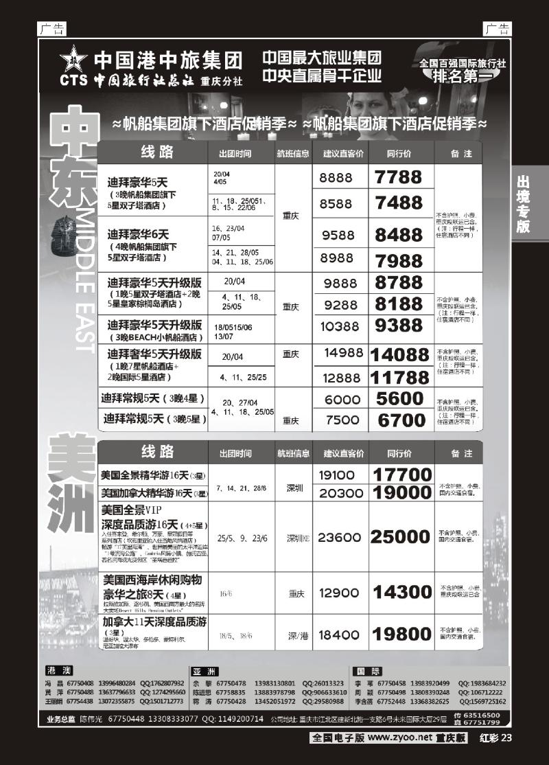 23  中旅总社重庆分社-中东、美洲