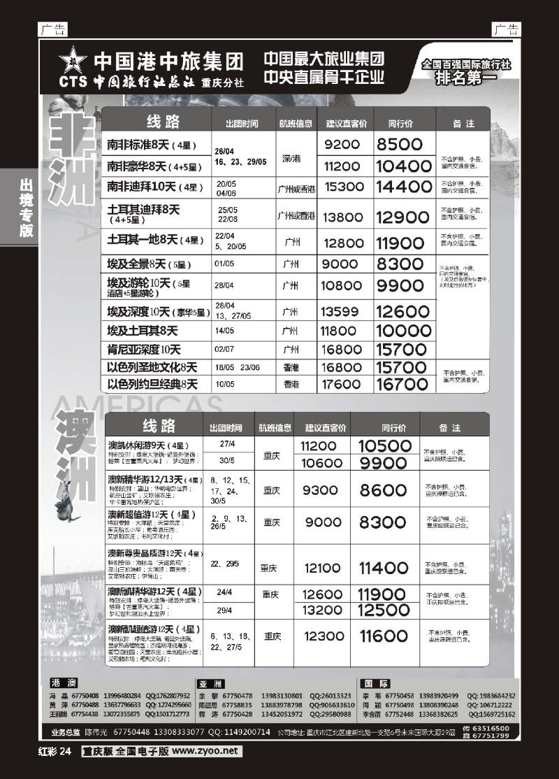 24  中旅总社重庆分社-非洲、澳洲