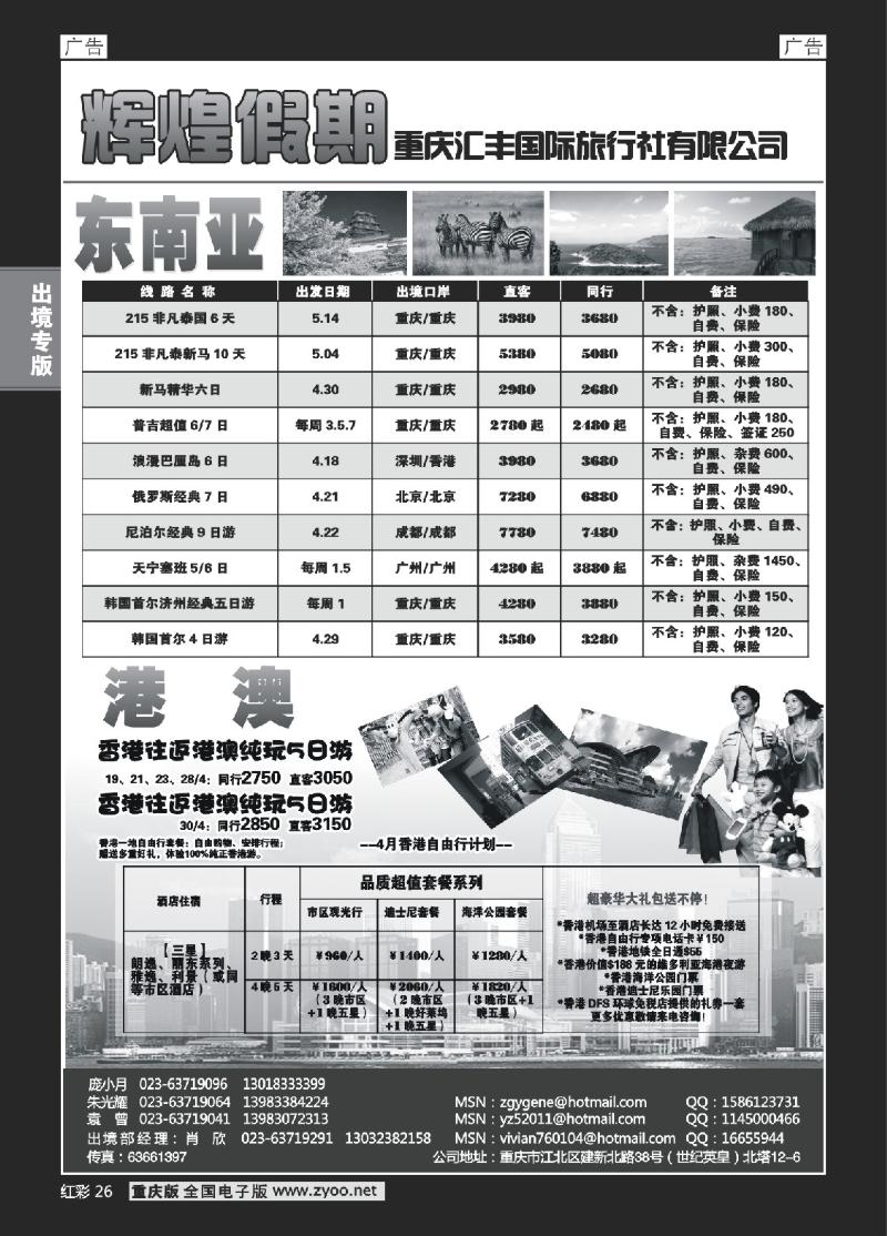 26  辉煌假期-东南亚