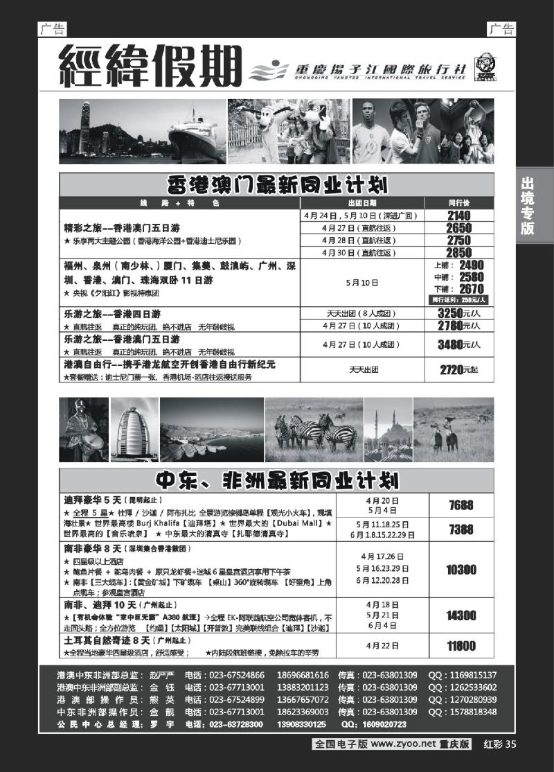 35  经纬假期
