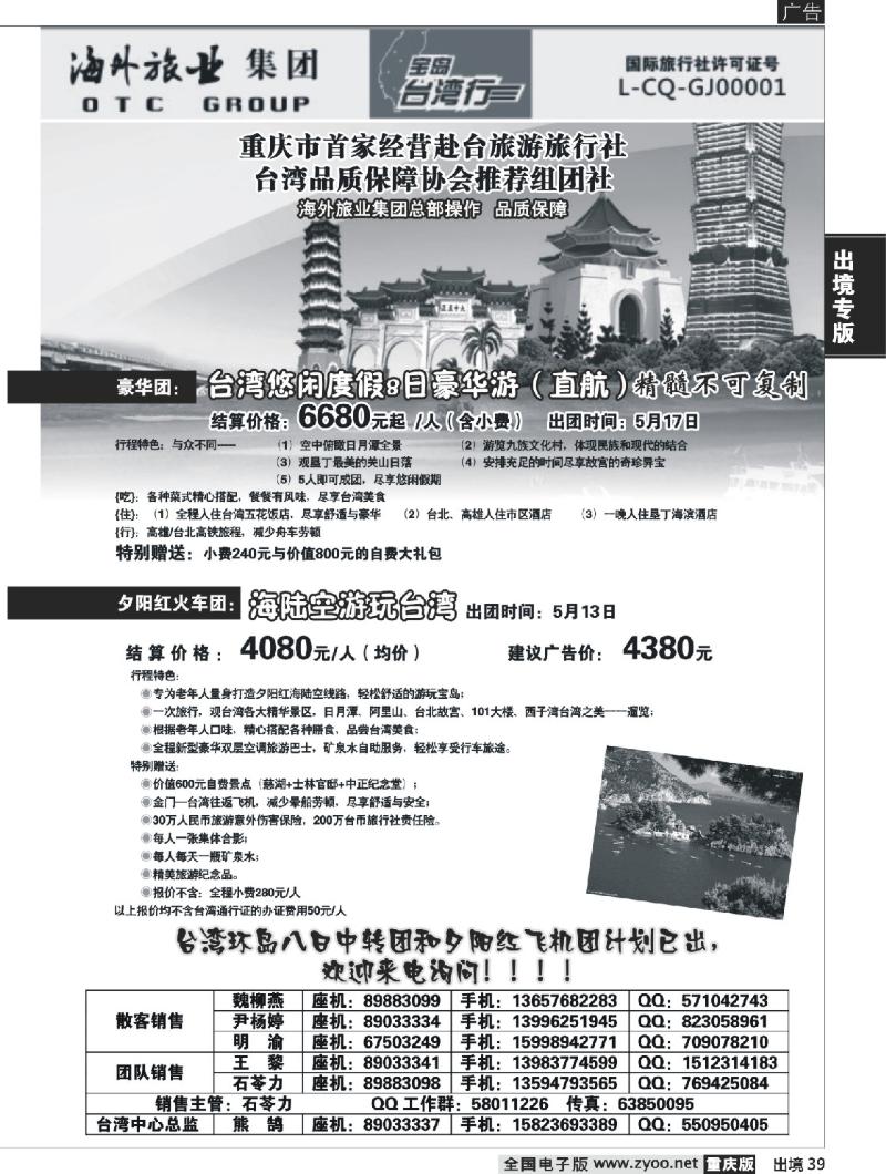 39  重庆海外