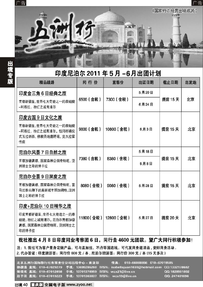40  五洲行-新 南亚
