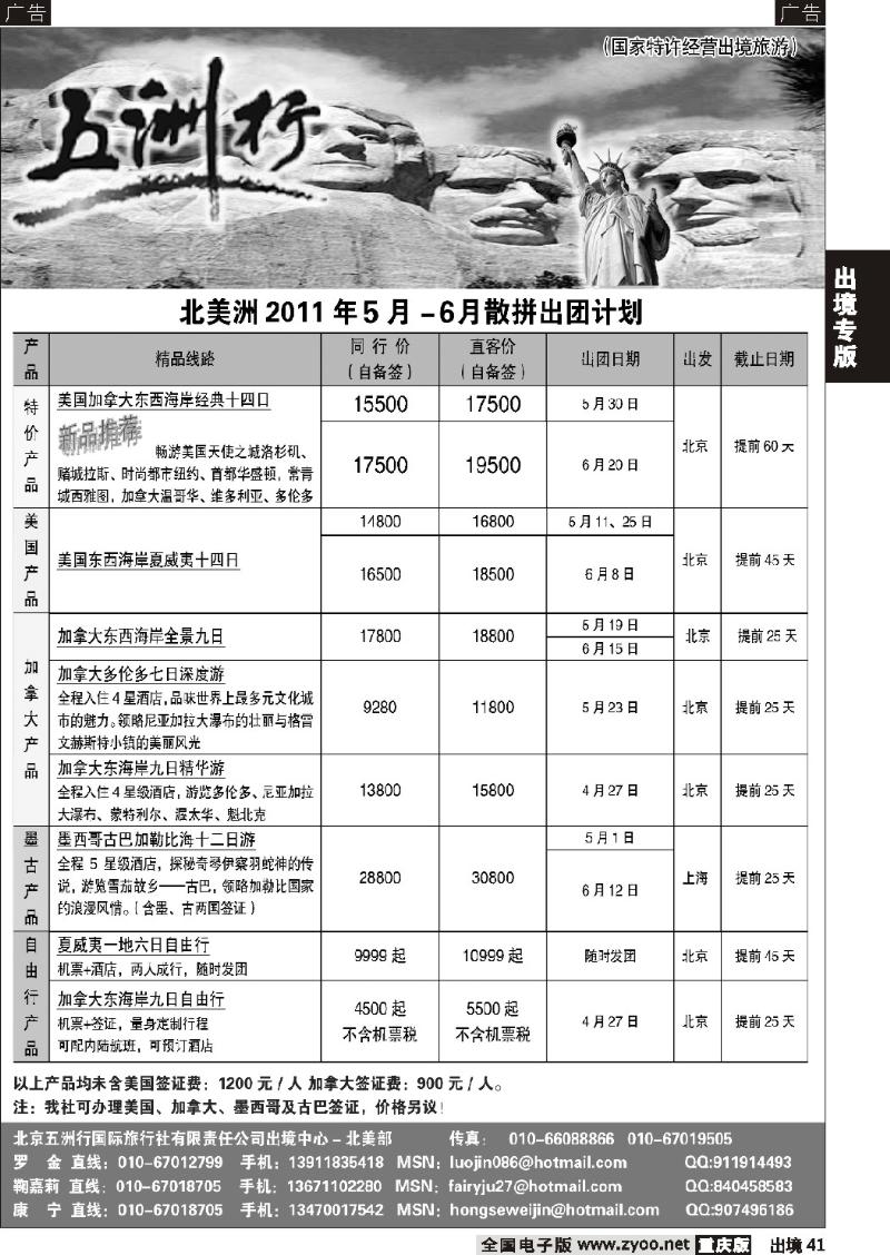 41  五洲行-新 北美