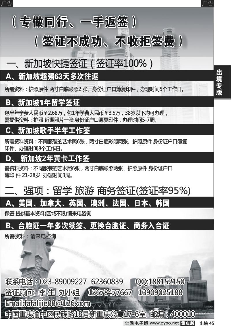 45  新加坡快捷签证