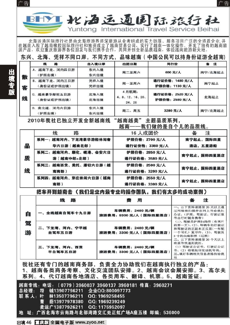 46  广西越南专线 北海运通国际旅行社