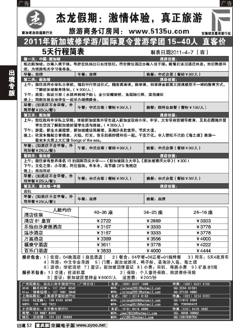 52  杰龙假期—新加坡自由行套餐